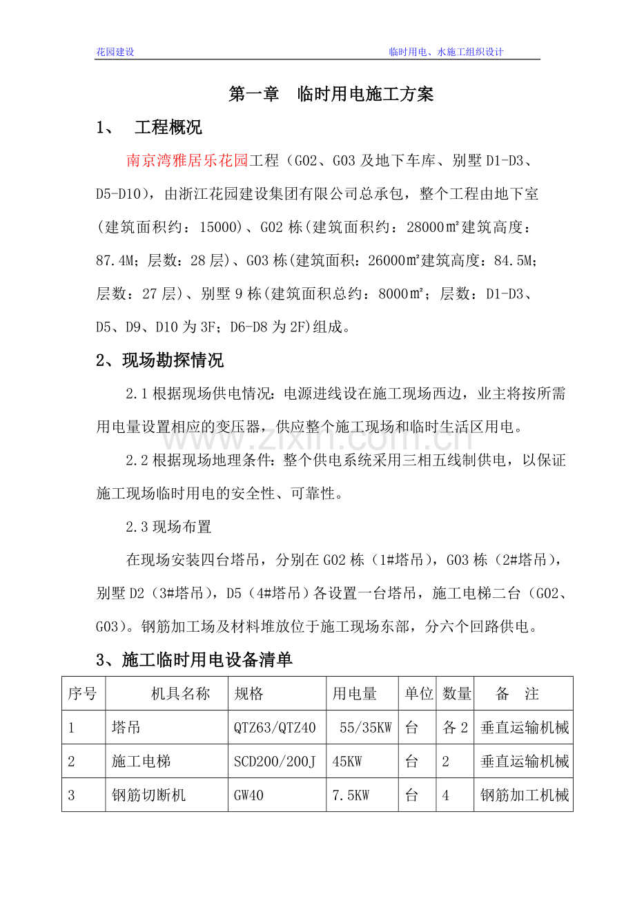 临时施工用水、电施工方案.doc_第2页