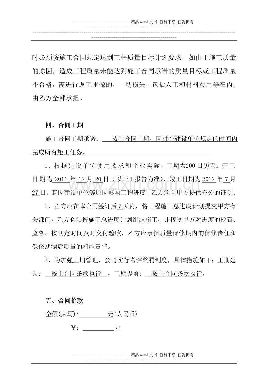 施工内部承包经济责任书标准版1.doc_第2页