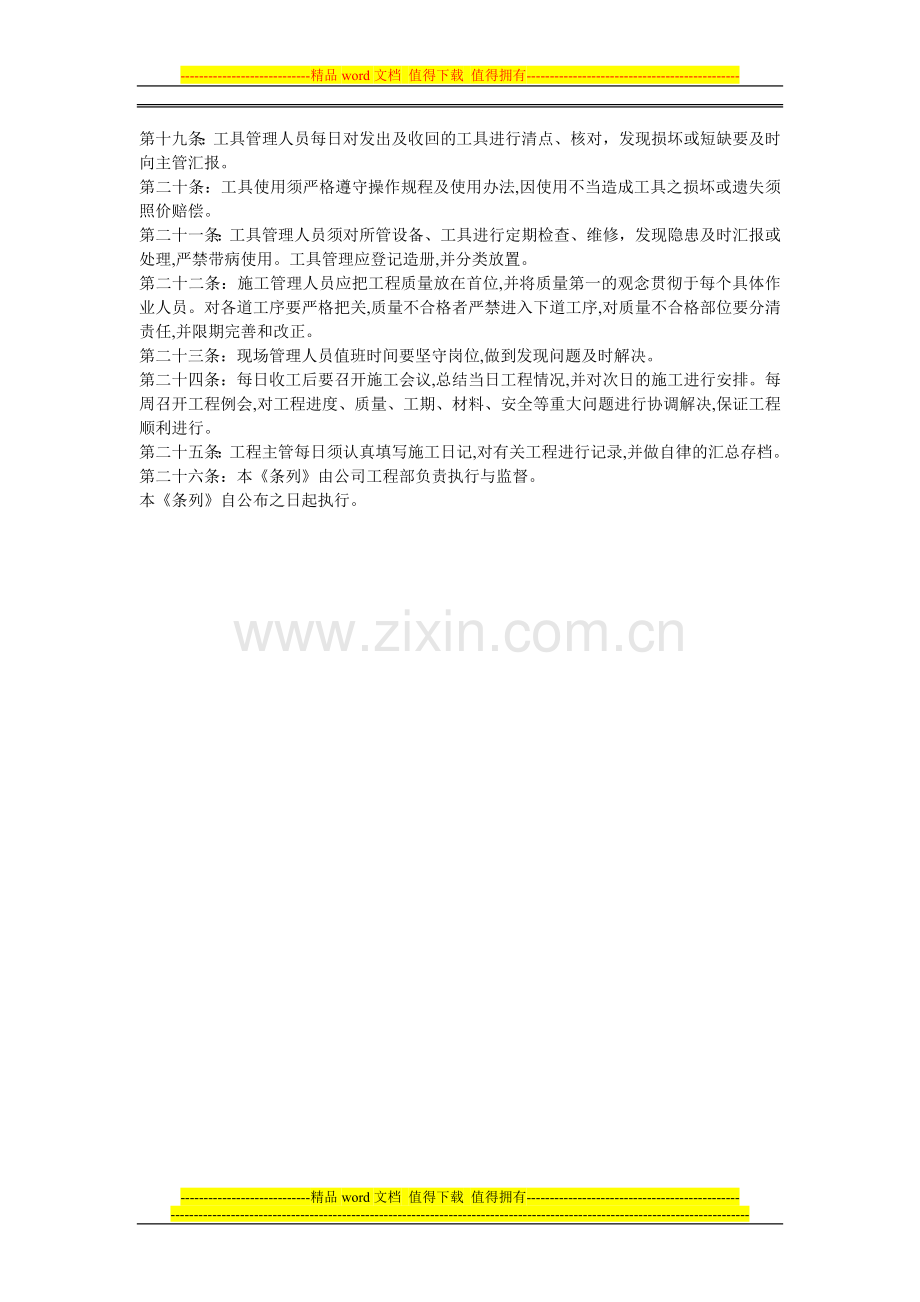 装修施工现场管理条例.doc_第2页