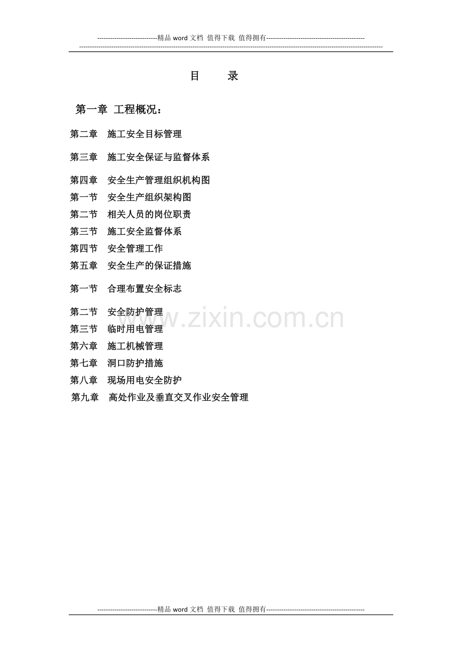 安全生产文明施工措施.docx_第2页