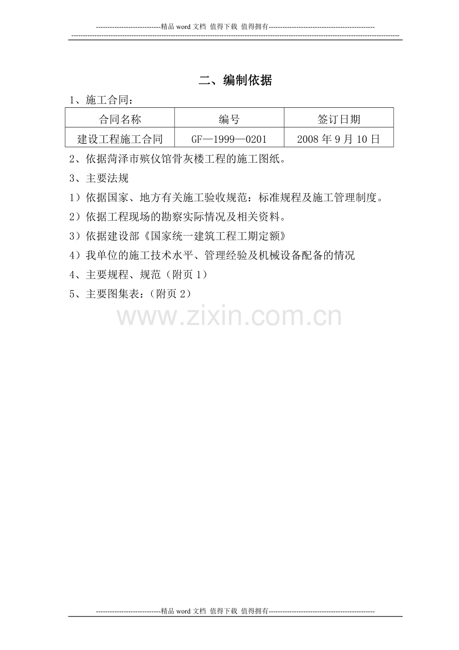 骨灰楼施工组织设计.doc_第2页