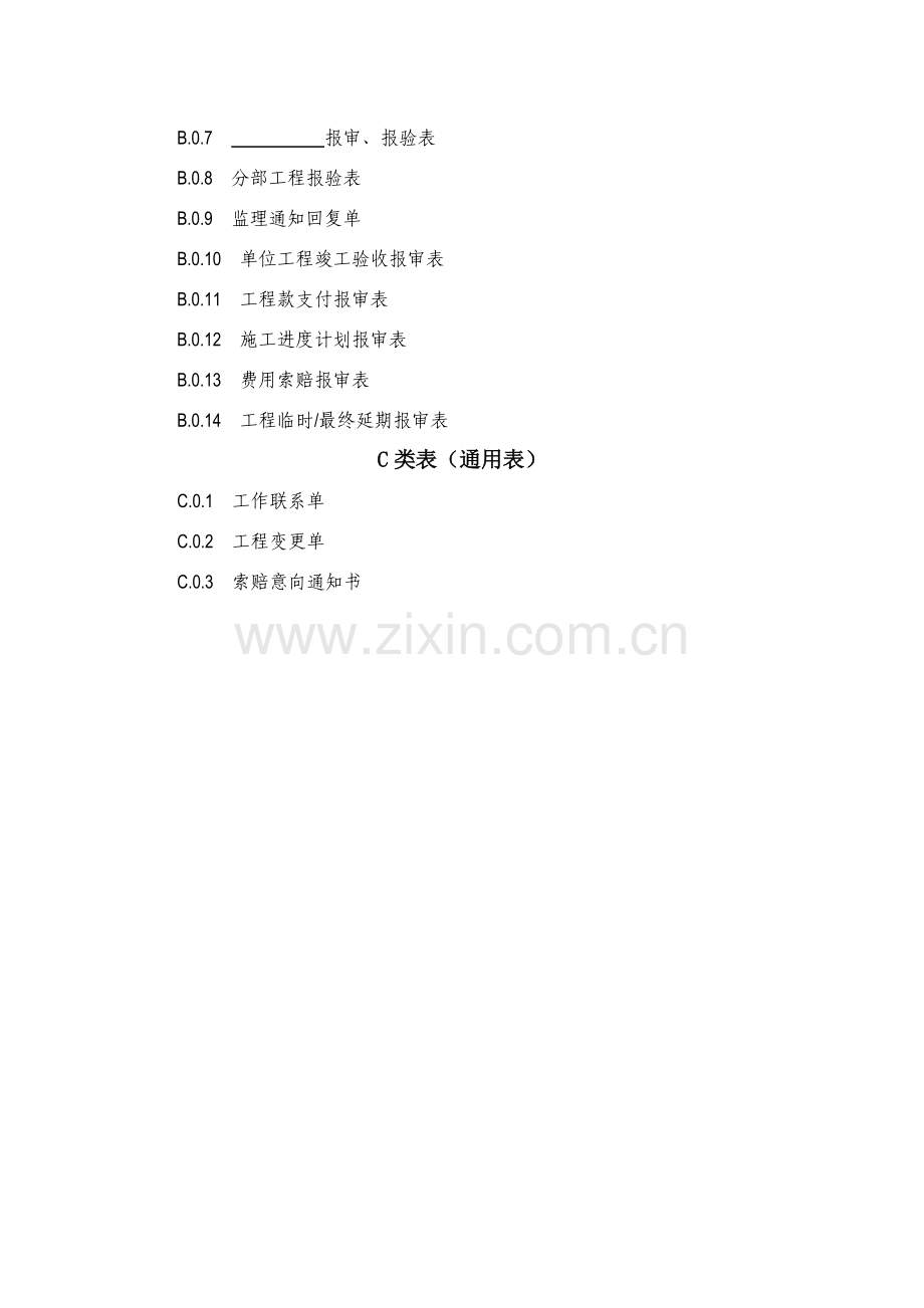 房建监理资料表格.docx_第2页