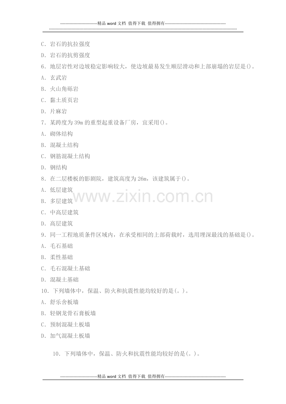 2010年造价工程师考试土建工程真题及答案.docx_第2页