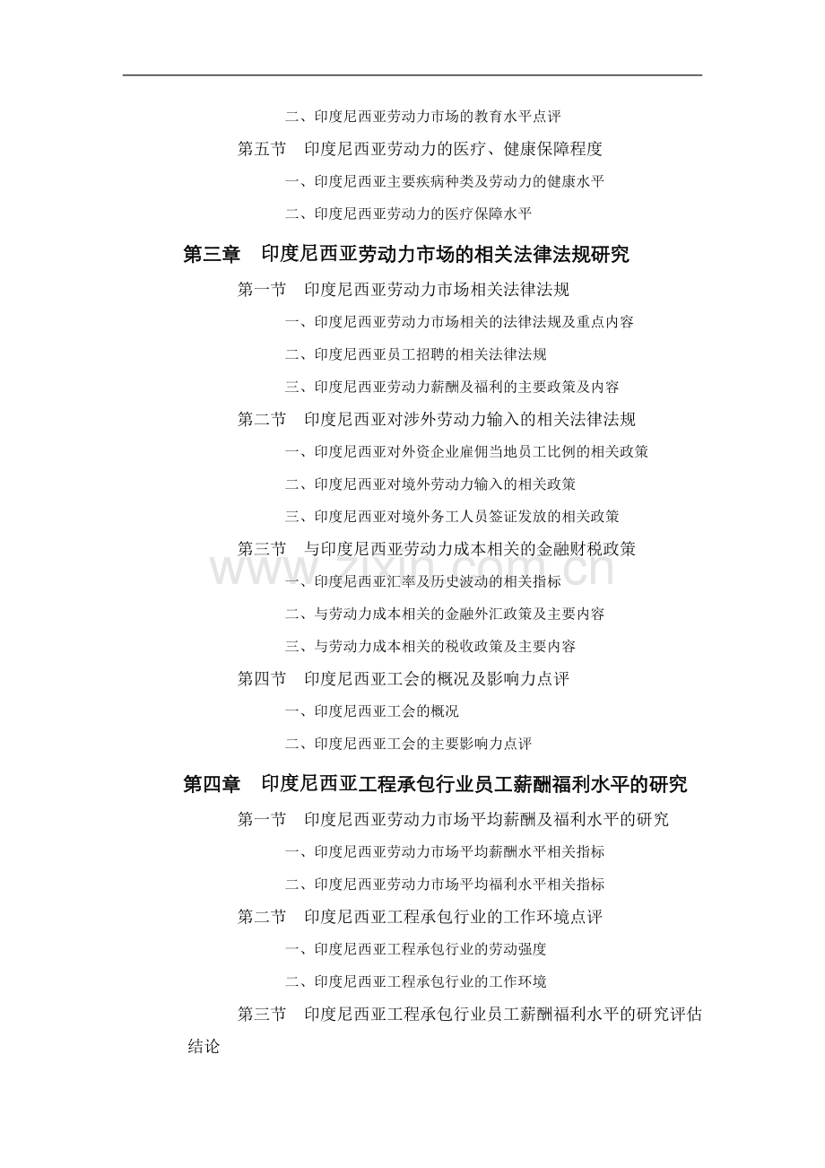 印度尼西亚工程承包行业员工薪酬福利水平评估报告.doc_第2页