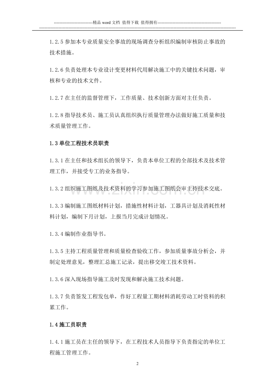施工技术管理制度.doc_第2页