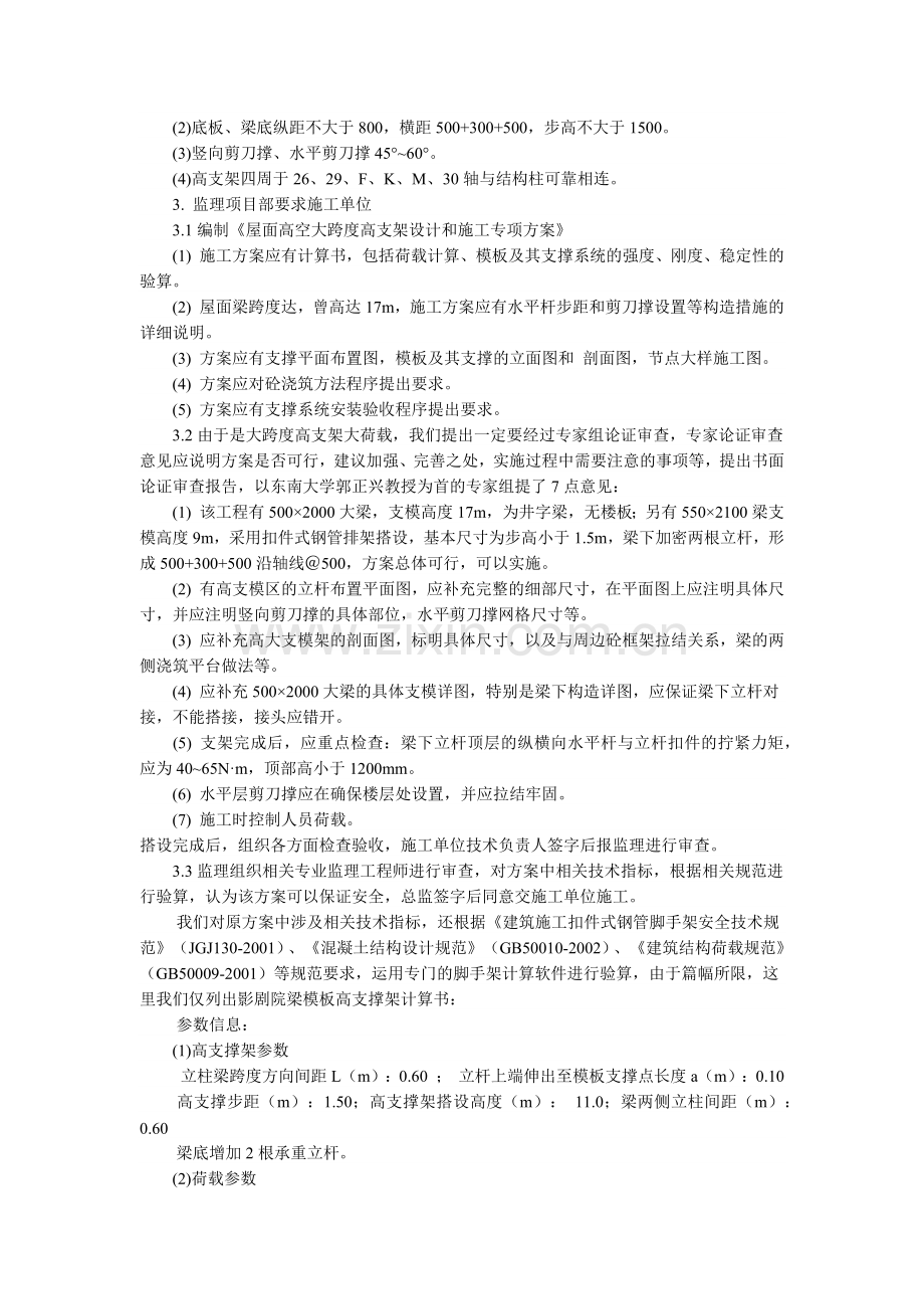 大跨度高支架系统模板施工方案审查和施工质量管理.docx_第2页