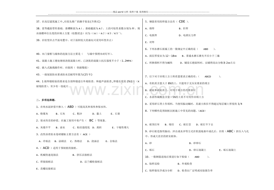 1213A-建筑施工技术-考试复习题(12.11).doc_第2页