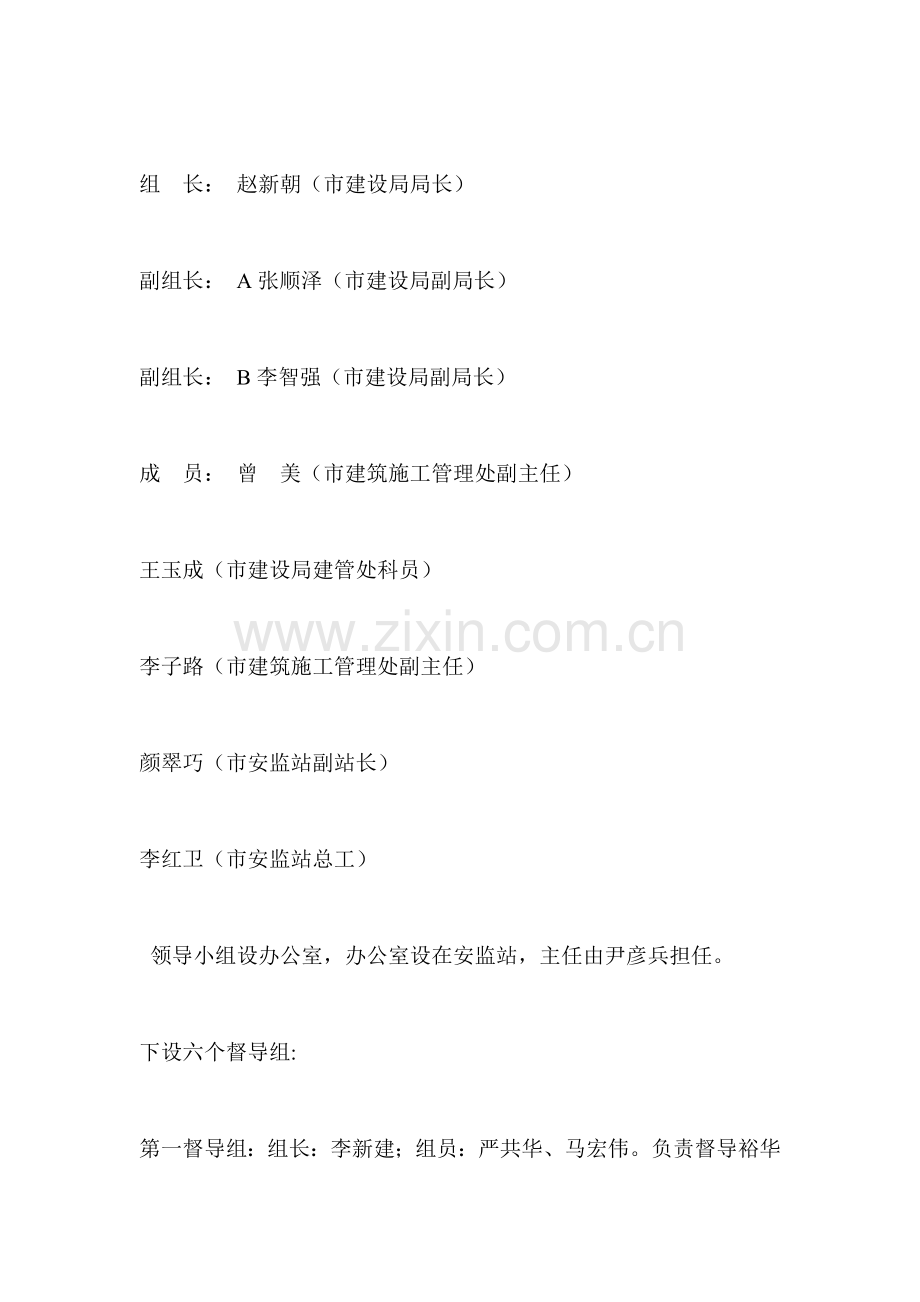 关于石家庄市建设领域APEC会议期间重污染天气应急预案.doc_第2页
