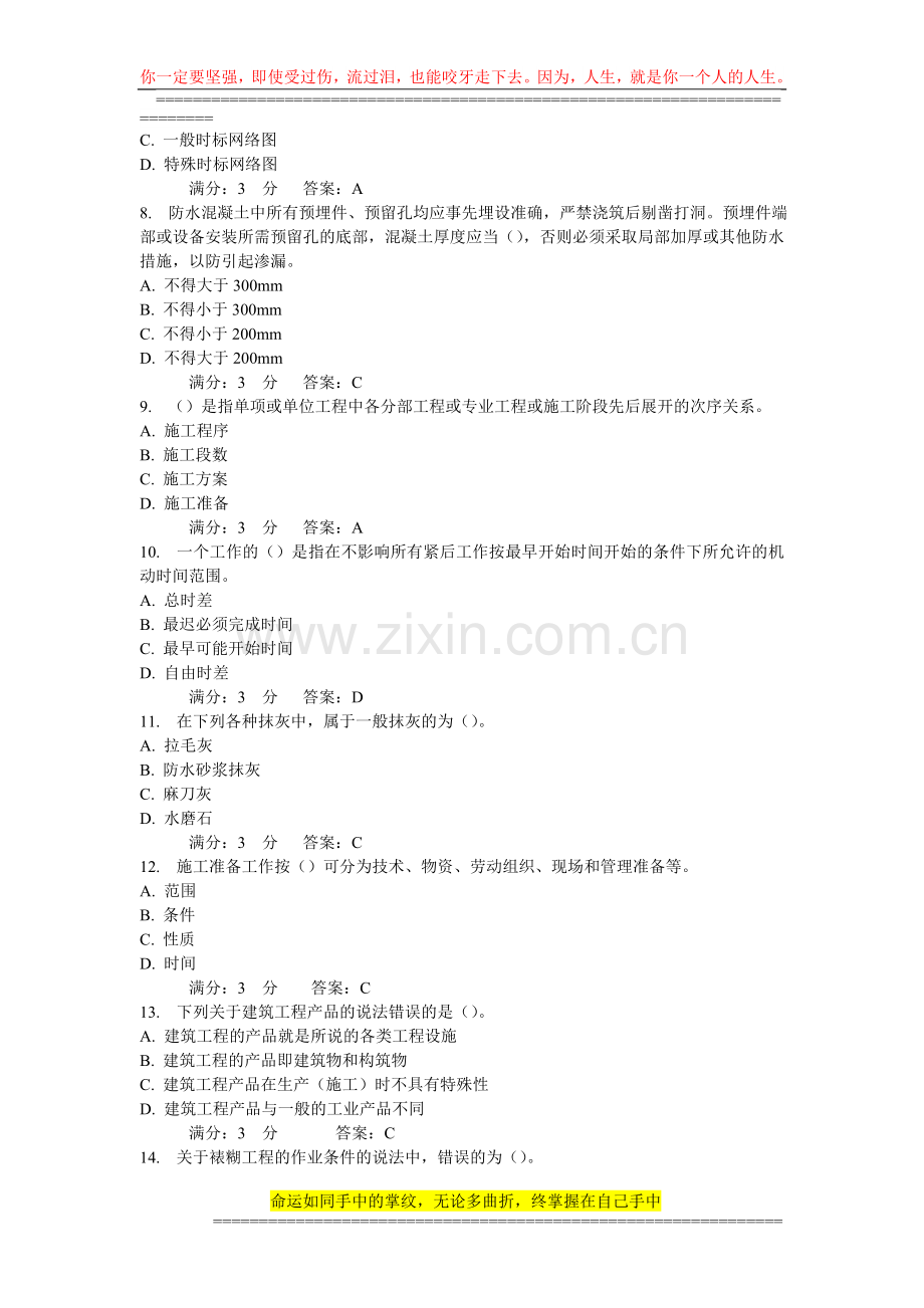 大工13秋《建筑施工》在线测试3答案.doc_第2页