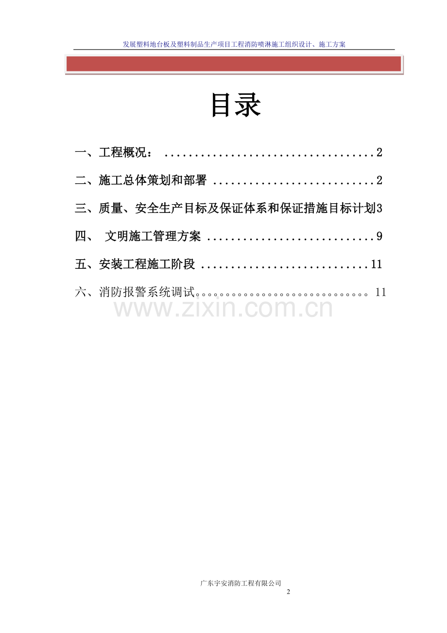 自动喷水灭火系统施工方案.doc_第2页