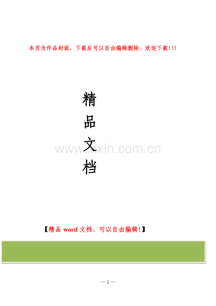烟台市工程建设项目招标方案.doc_第1页
