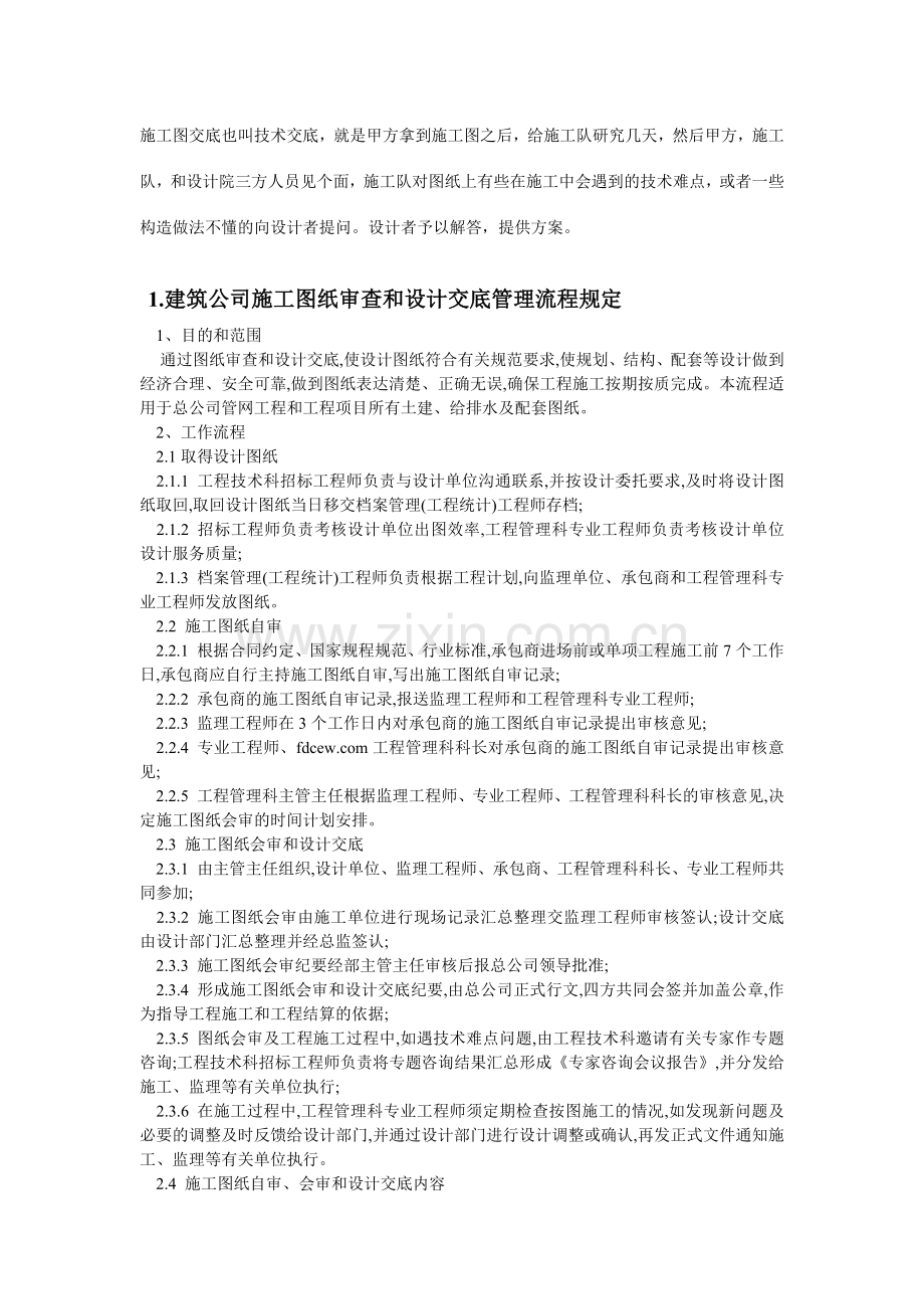 施工图交底.docx_第1页