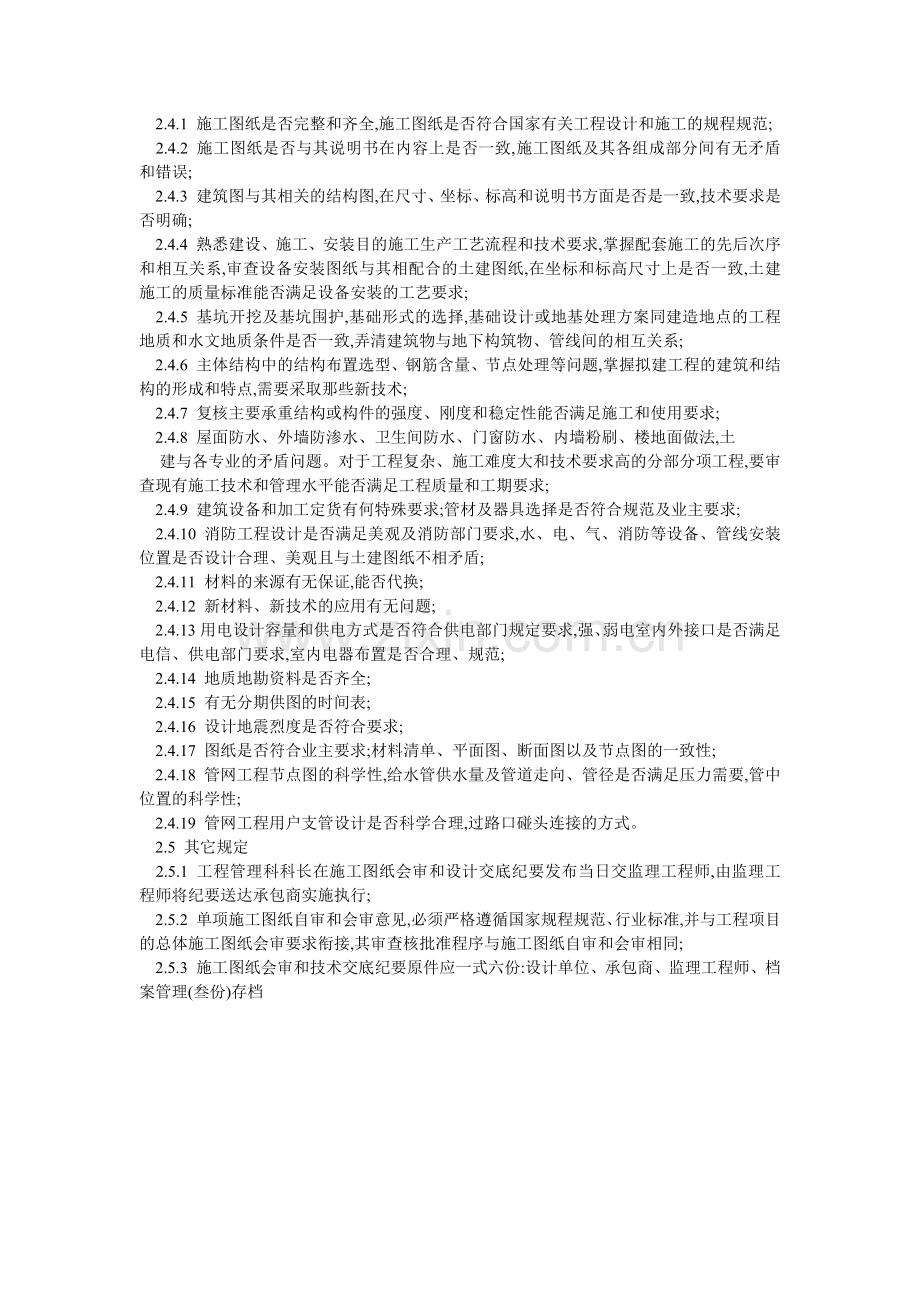 施工图交底.docx_第2页