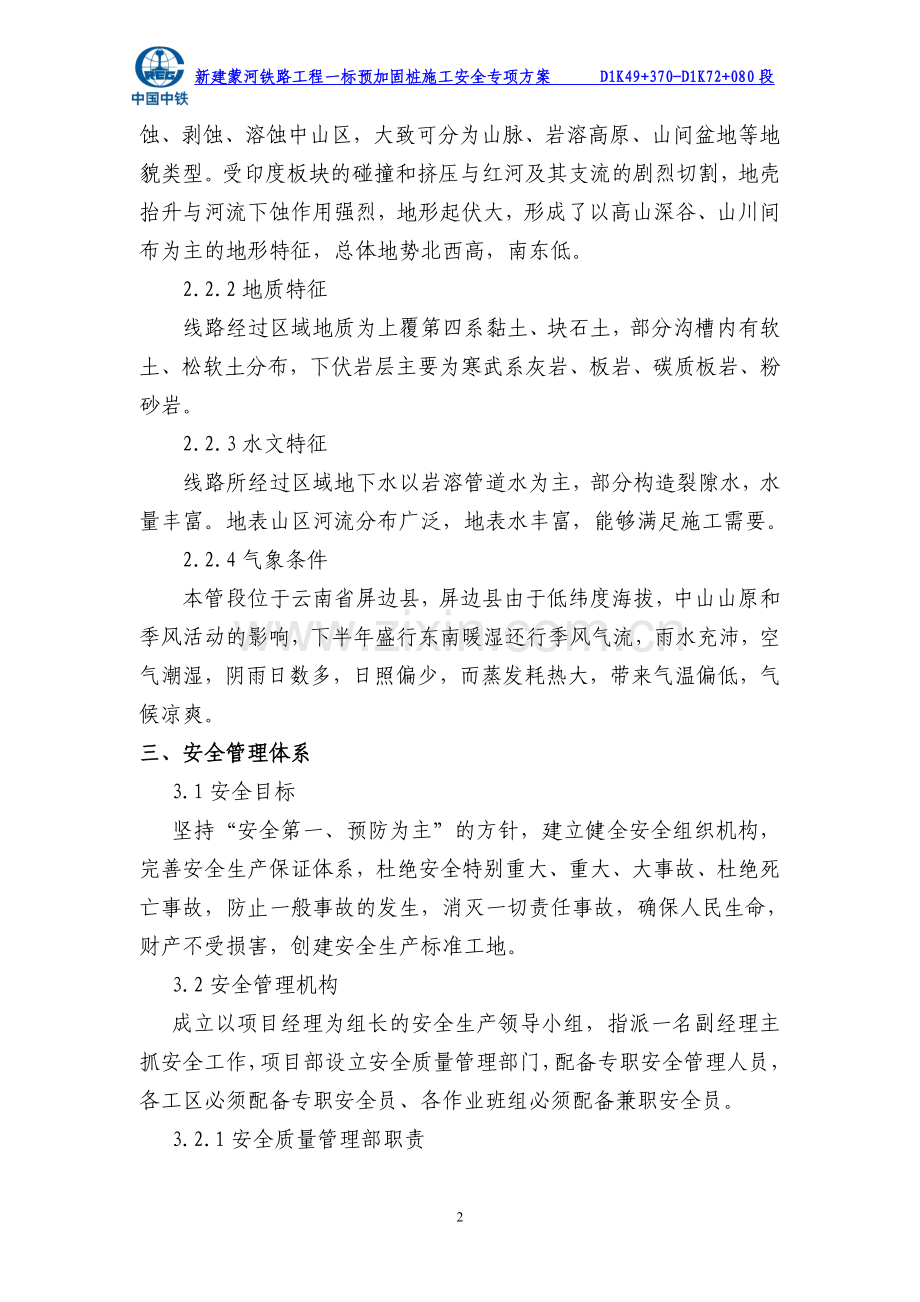 开挖支护安全施工专项方案.doc_第2页
