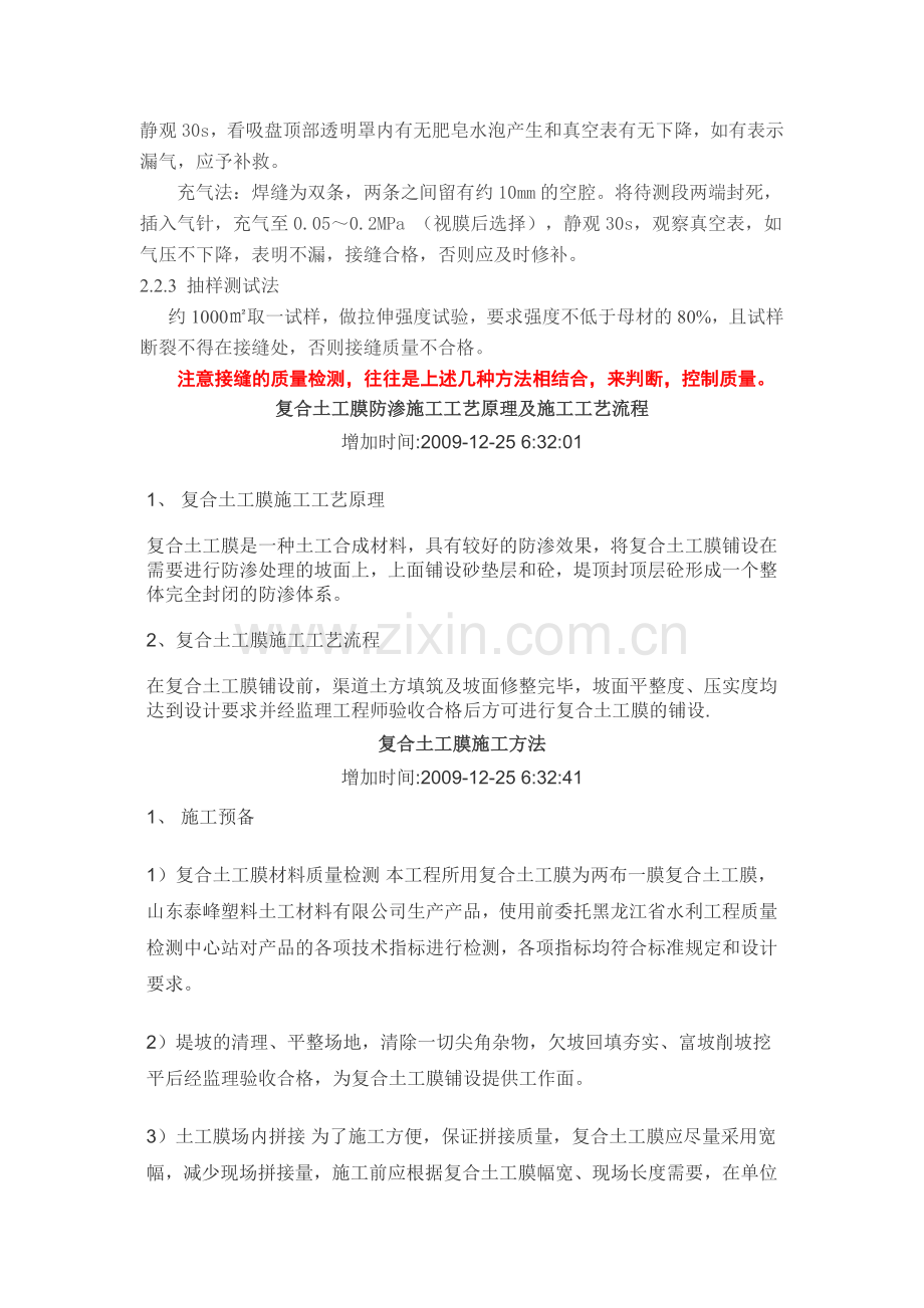 复合土工膜防渗施工规范、质量验收方法及制造原理.docx_第2页