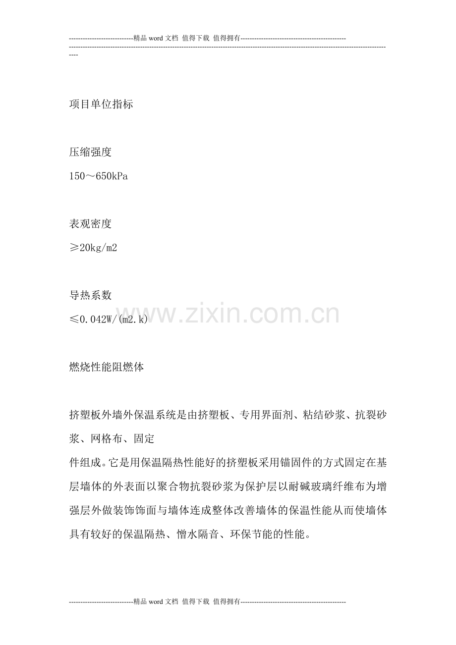 挤塑聚苯板外墙保温施工工艺及质量控制.doc_第2页