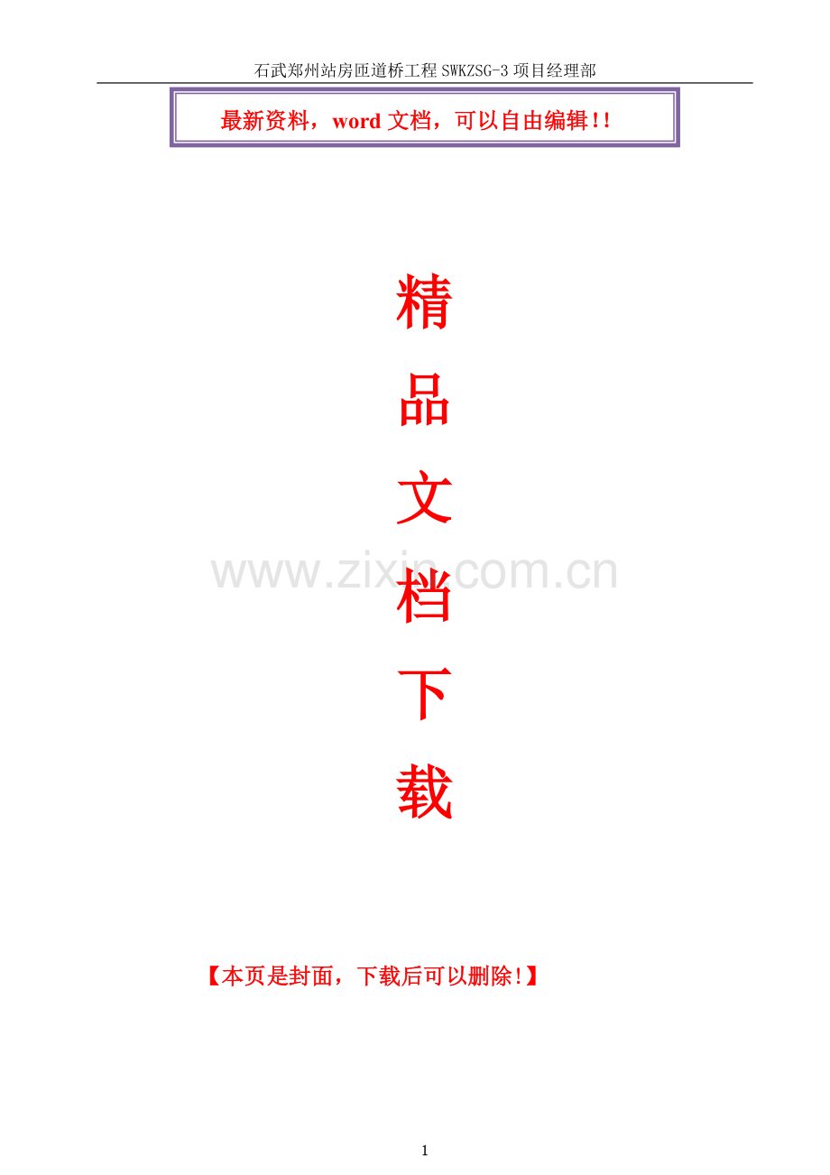 桥梁承台施工技术方案.doc_第1页