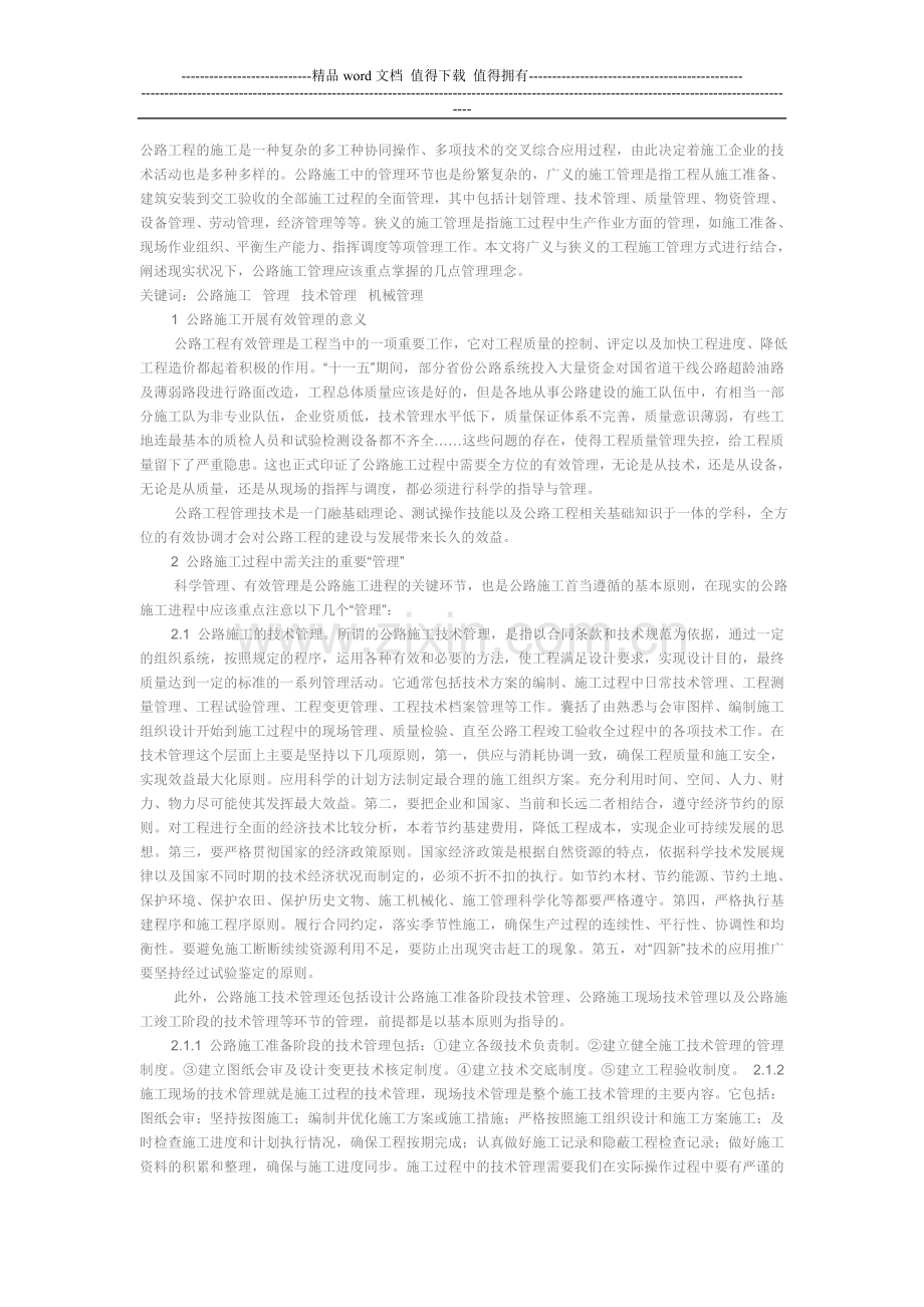 公路施工公路研究.doc_第1页