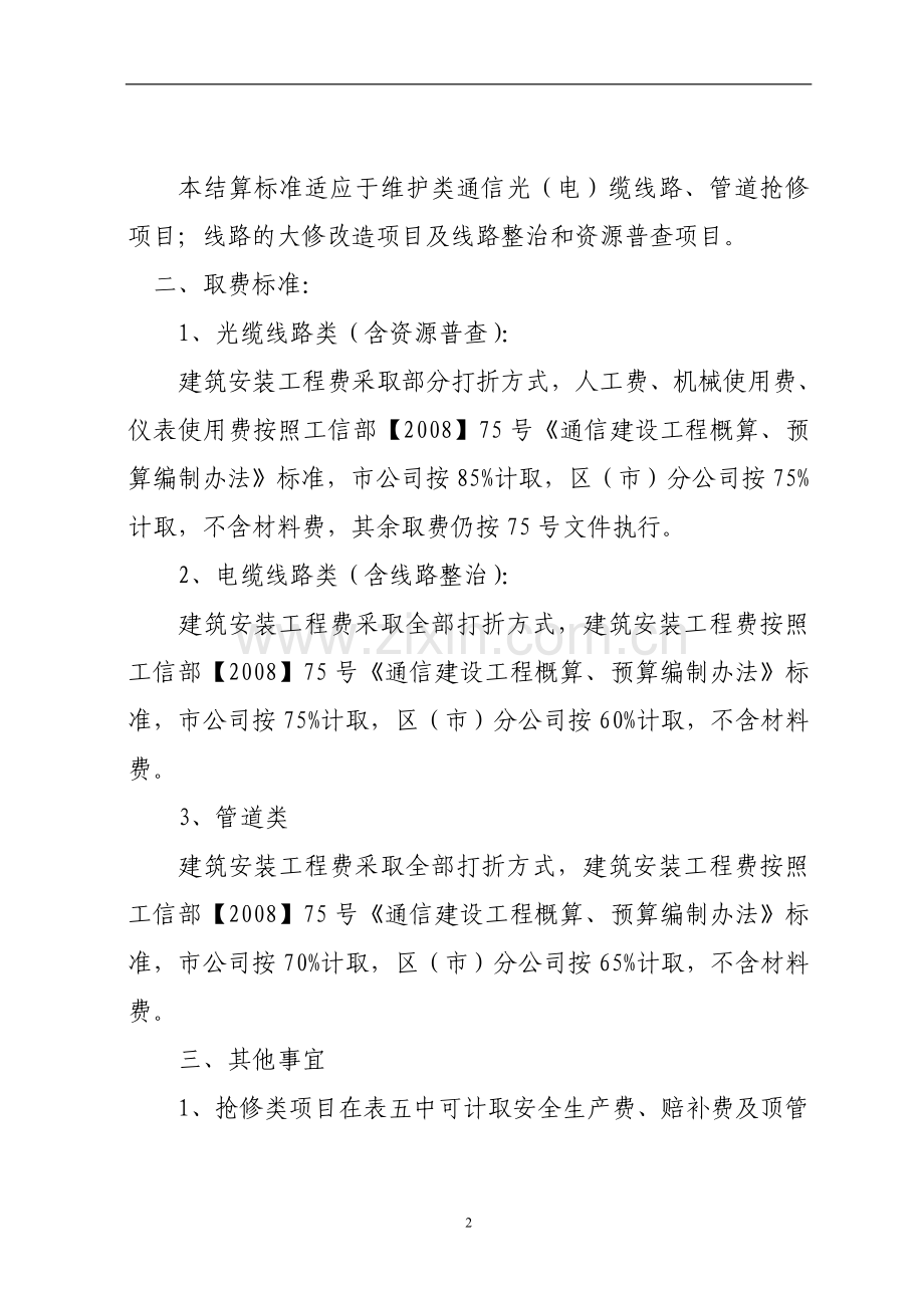 抢修定额.doc_第2页