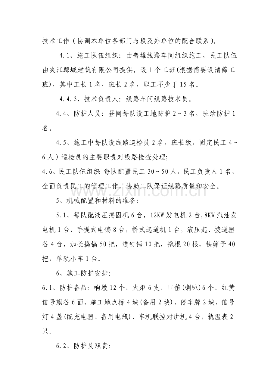 线路道床病害整治施工组织方案及安全措施.doc_第2页
