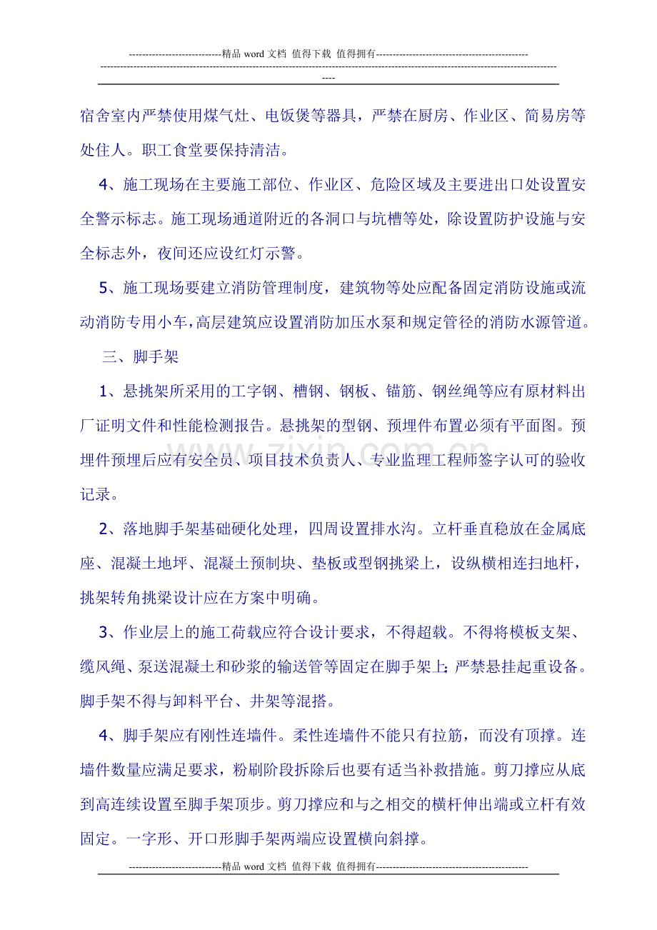 施工现场安全生产通病及整治技术要点(绝对实用).doc_第2页