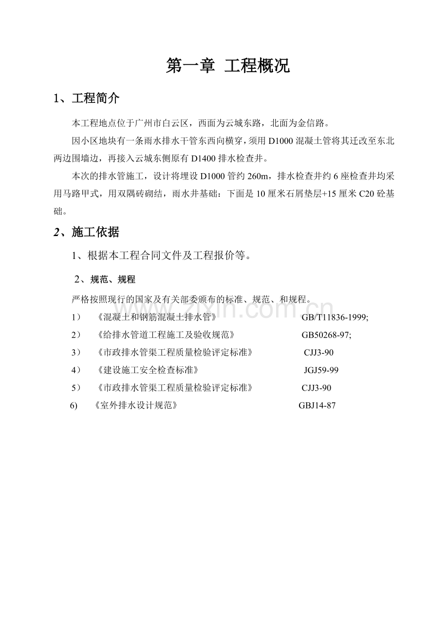 金信路施工组织方案.doc_第2页