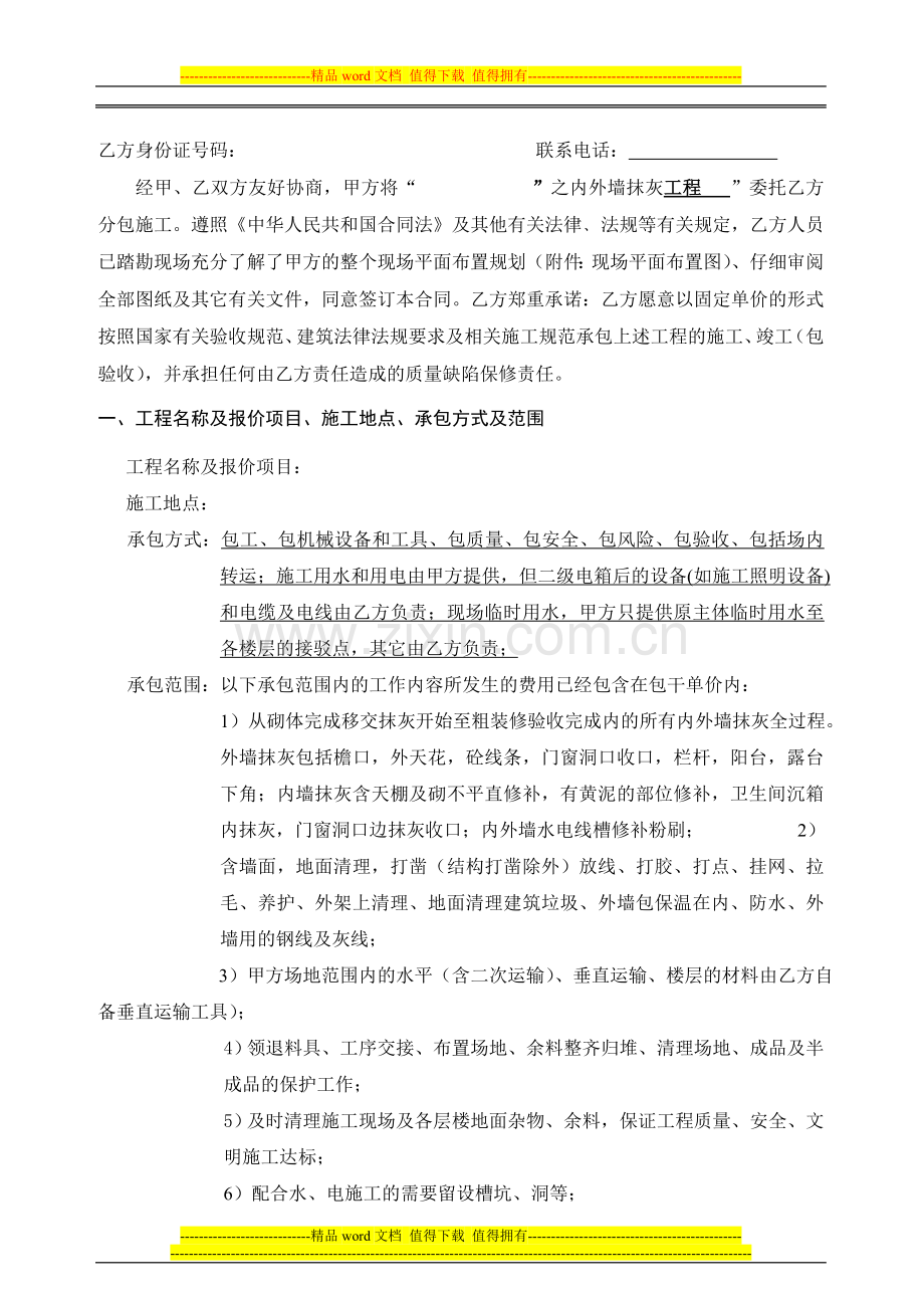 0825内外墙抹灰工程劳务分包合同.doc_第2页
