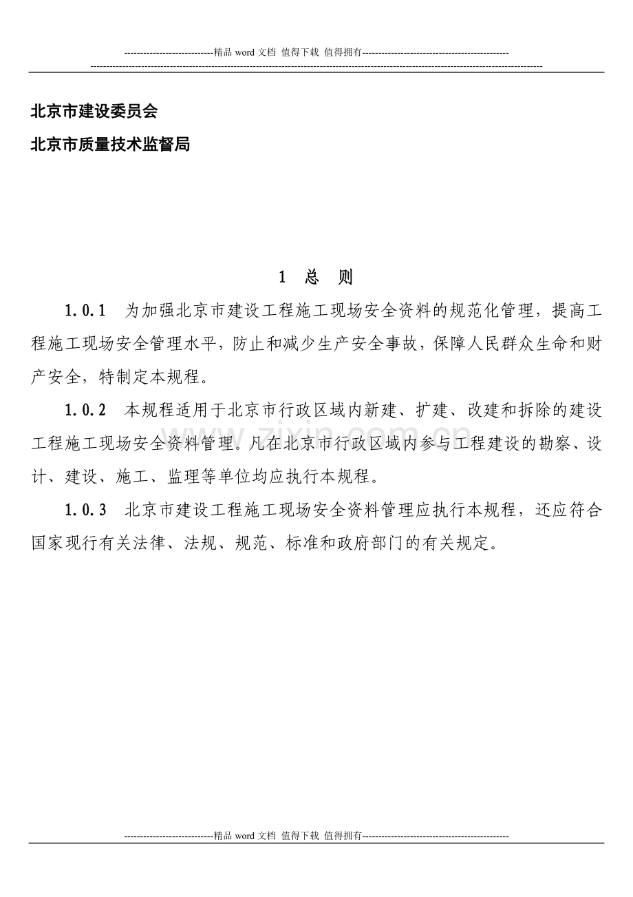 施工现场安全管理资料规程说明.doc_第2页