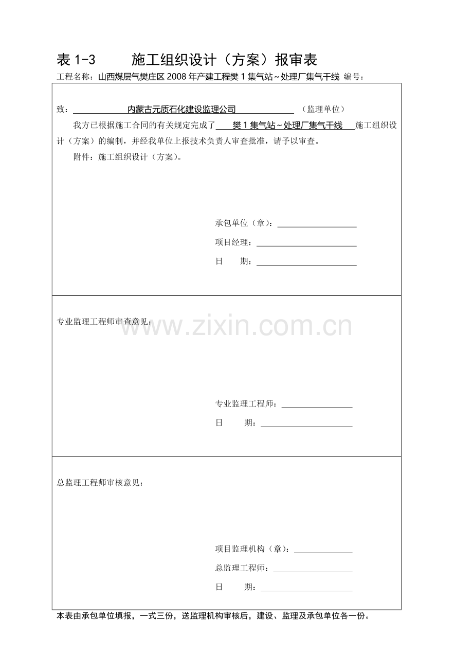 集气管线施工组织设计.doc_第2页