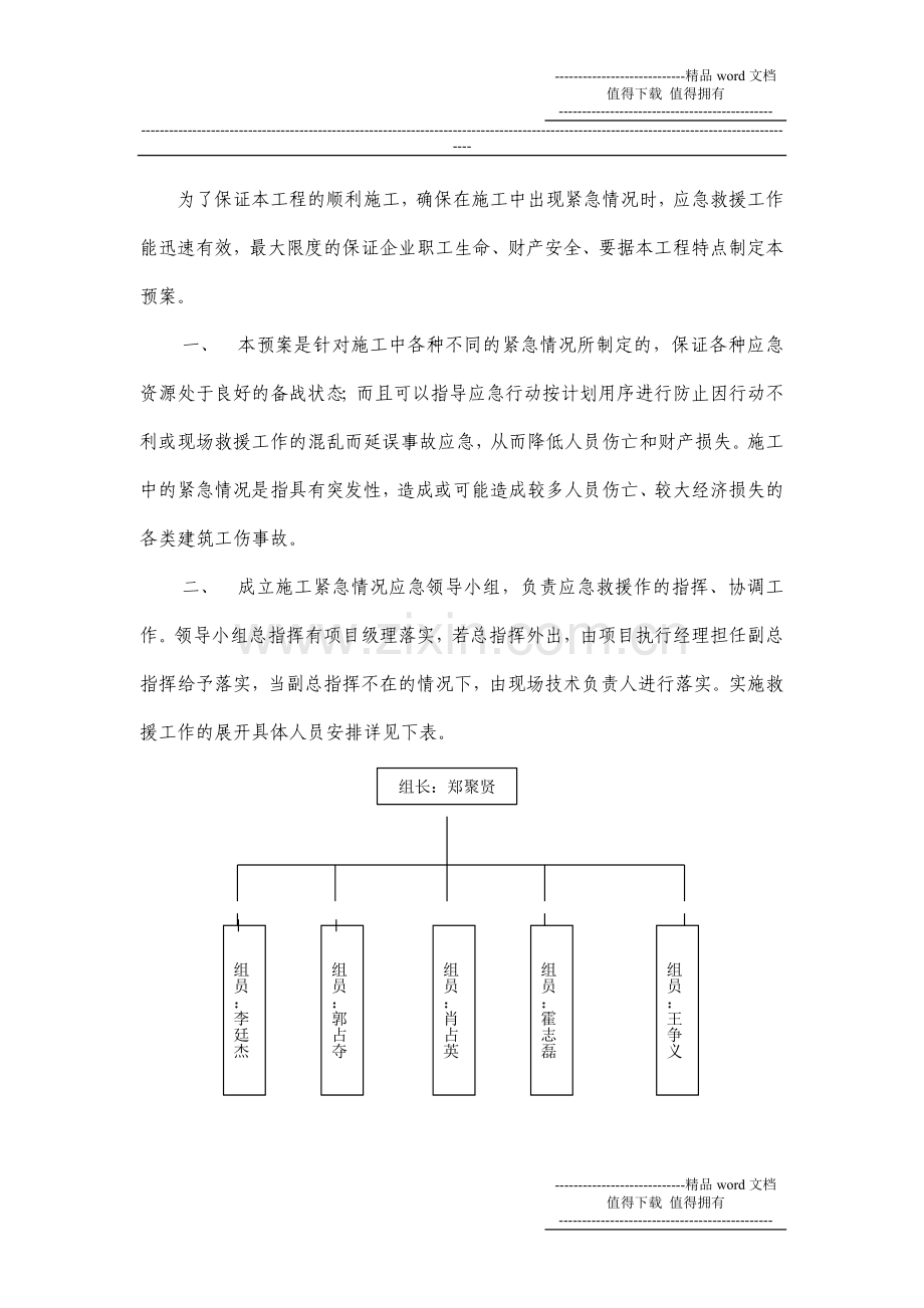 施工现场防暑降温应急预案.doc_第2页