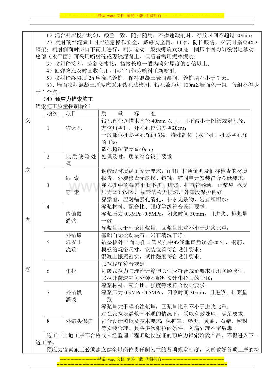 A9、基坑支护专项施工方案交底(已完成).doc_第2页