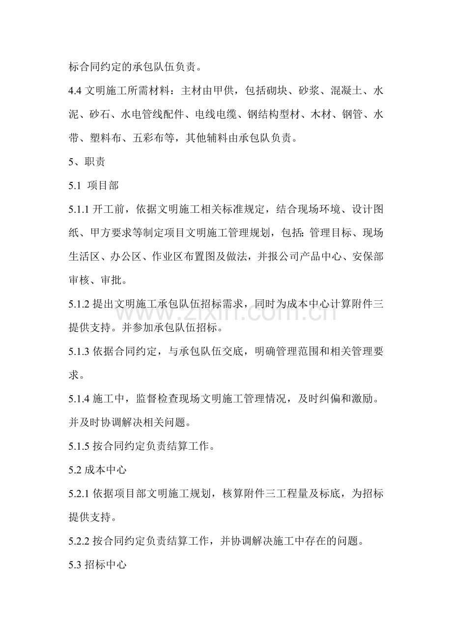 项目文明施工管理实施方案.doc_第2页