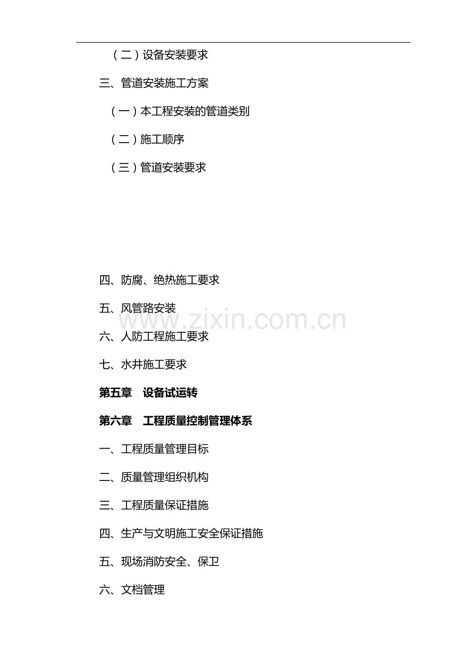 通风施工组织方案.doc_第2页