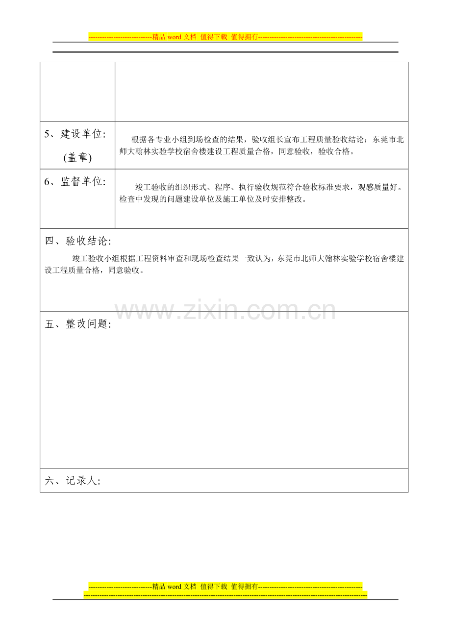 竣工验收会议纪要-新(四期).doc_第2页