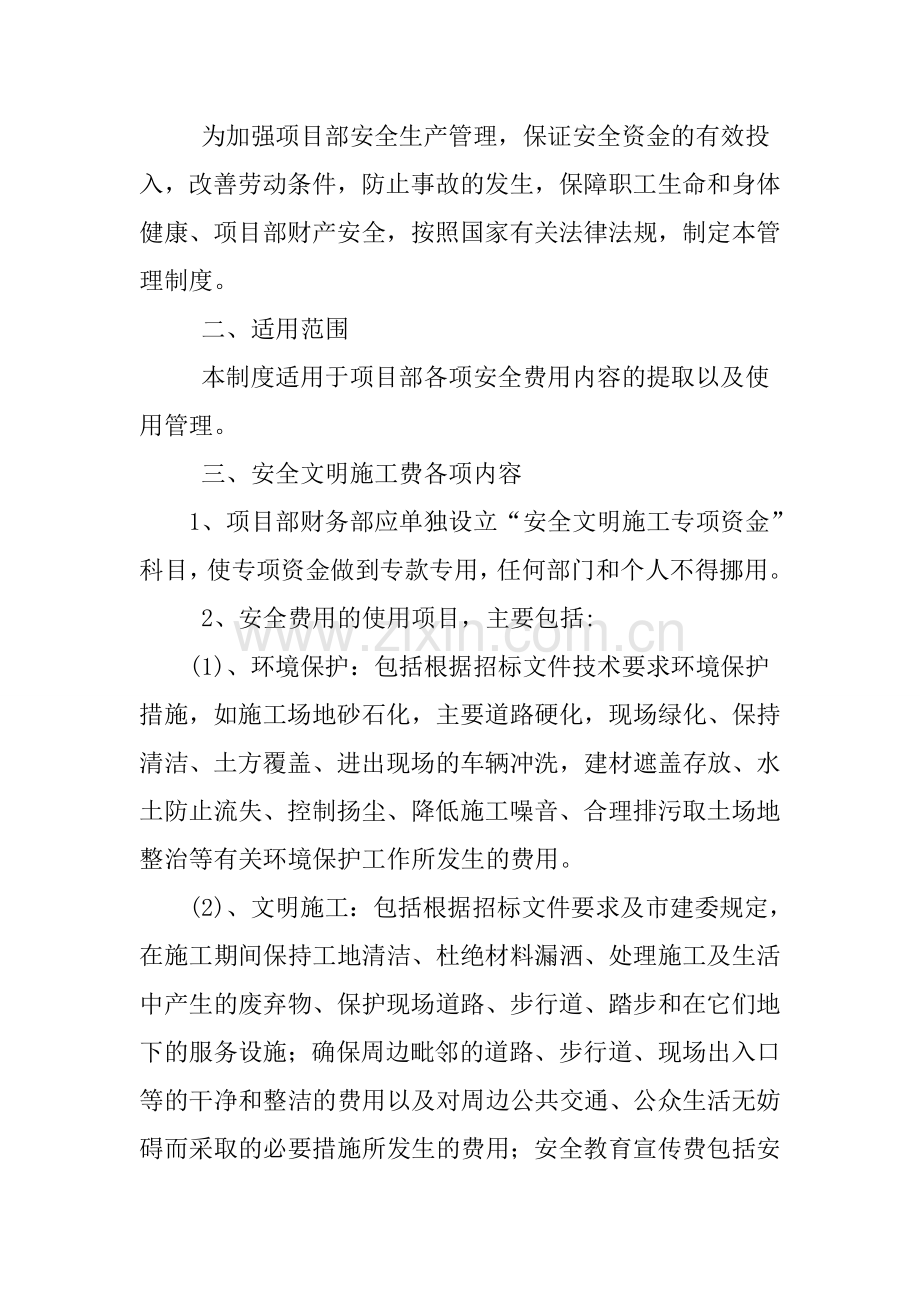 安全文明施工费管理制度.doc_第2页