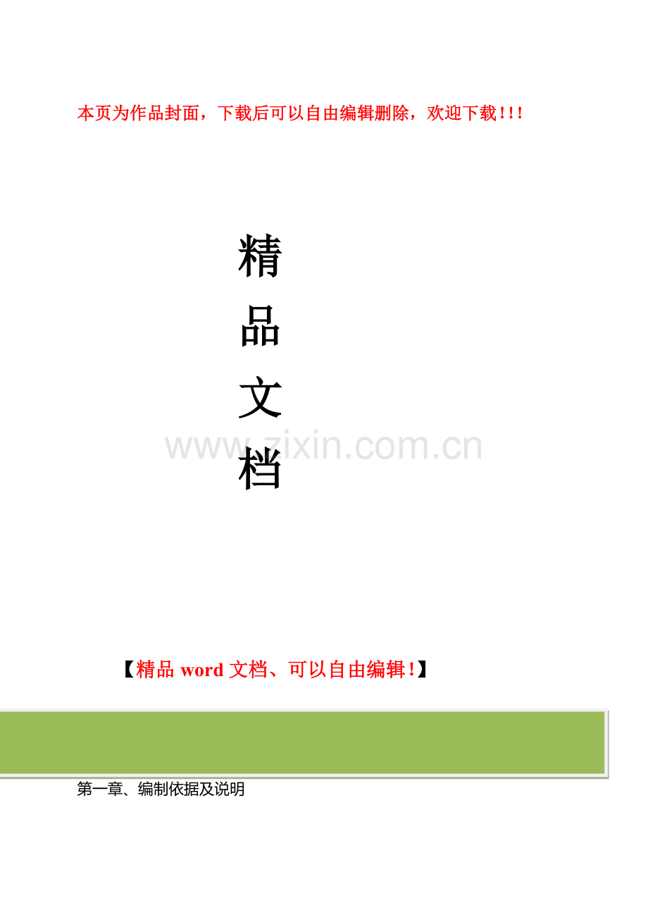 启益妇幼保健院装饰工程施工设计.doc_第1页