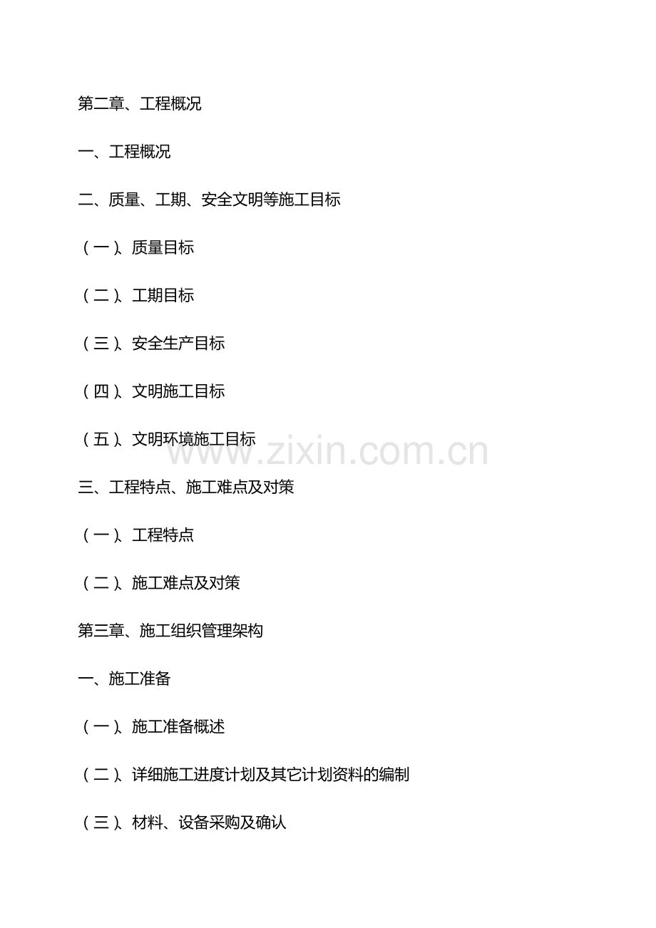 启益妇幼保健院装饰工程施工设计.doc_第2页