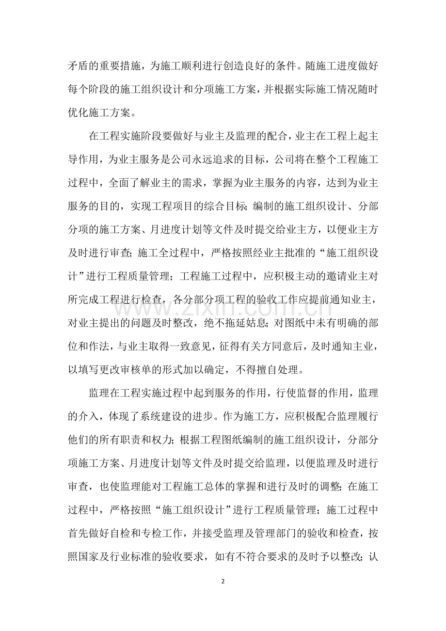 弱电工程的实施管理.docx_第2页