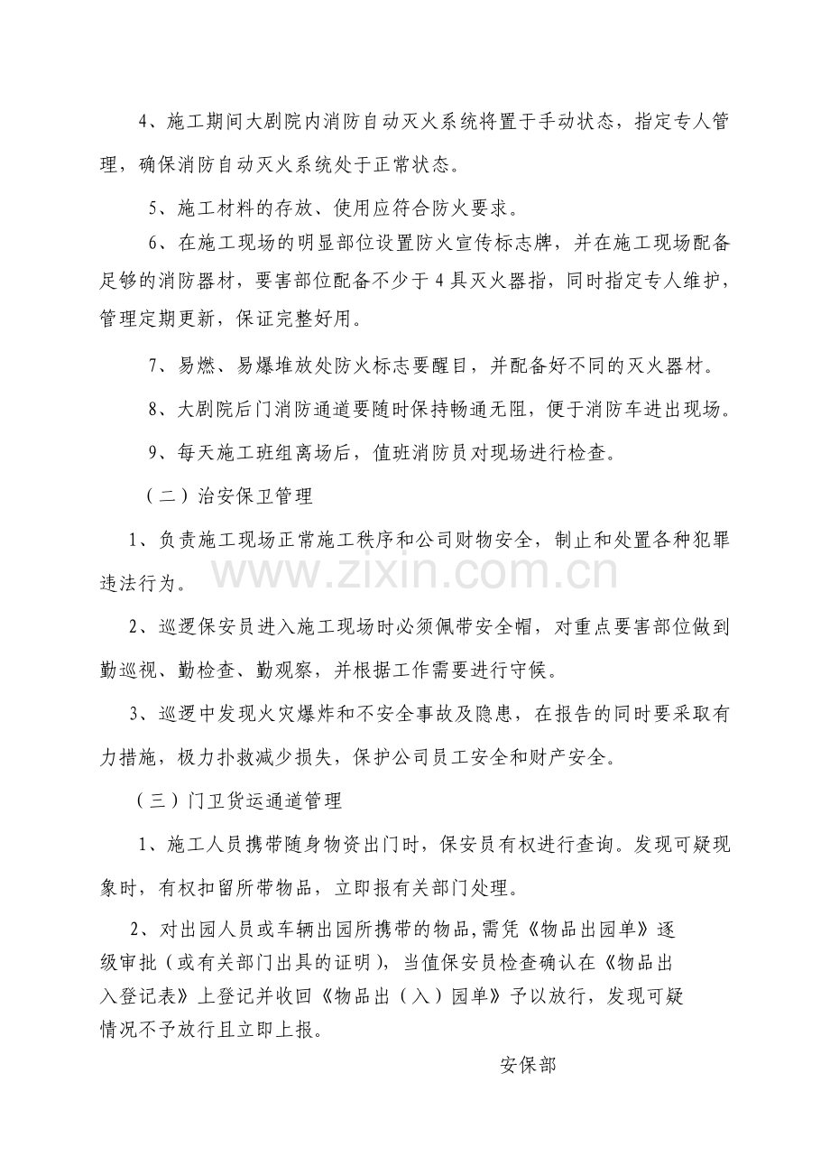 大剧院施工现场安全管理、消防安全、治安保卫管理方案.doc_第2页