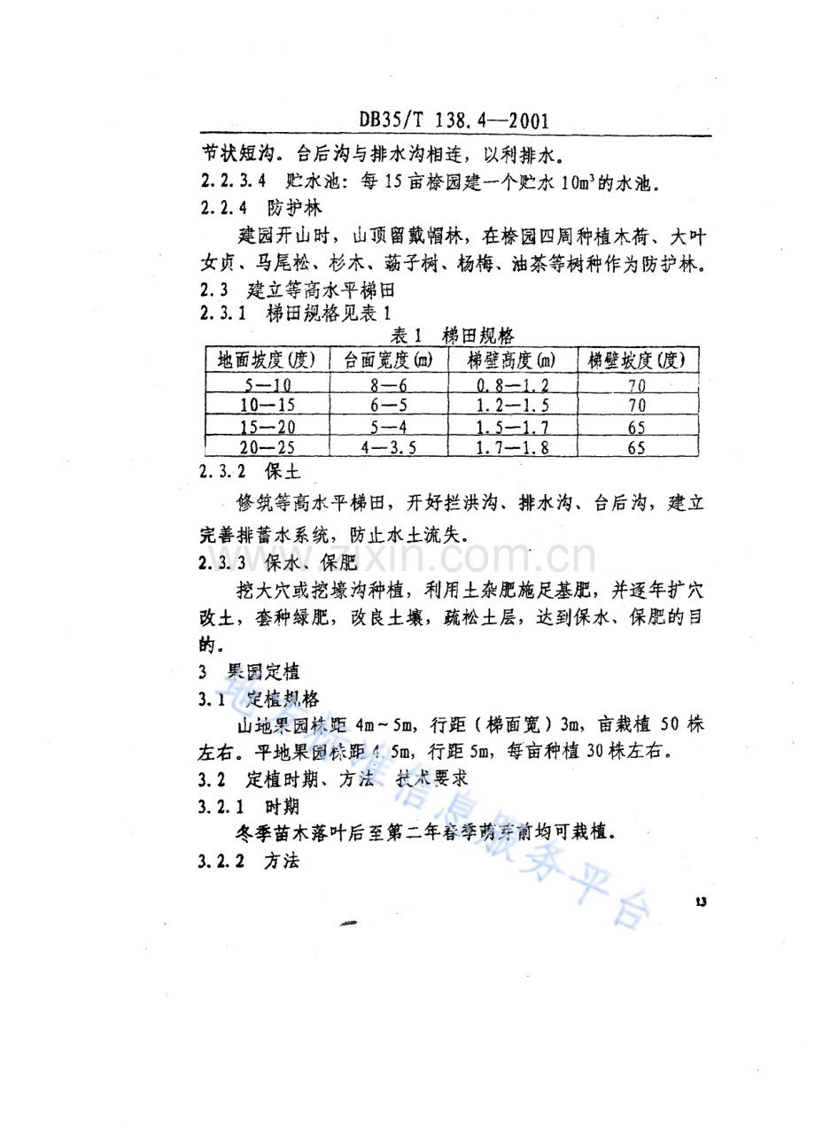 DB35∕T 138.4-2001 古田油奈栽培技术规范(福建省).pdf_第2页