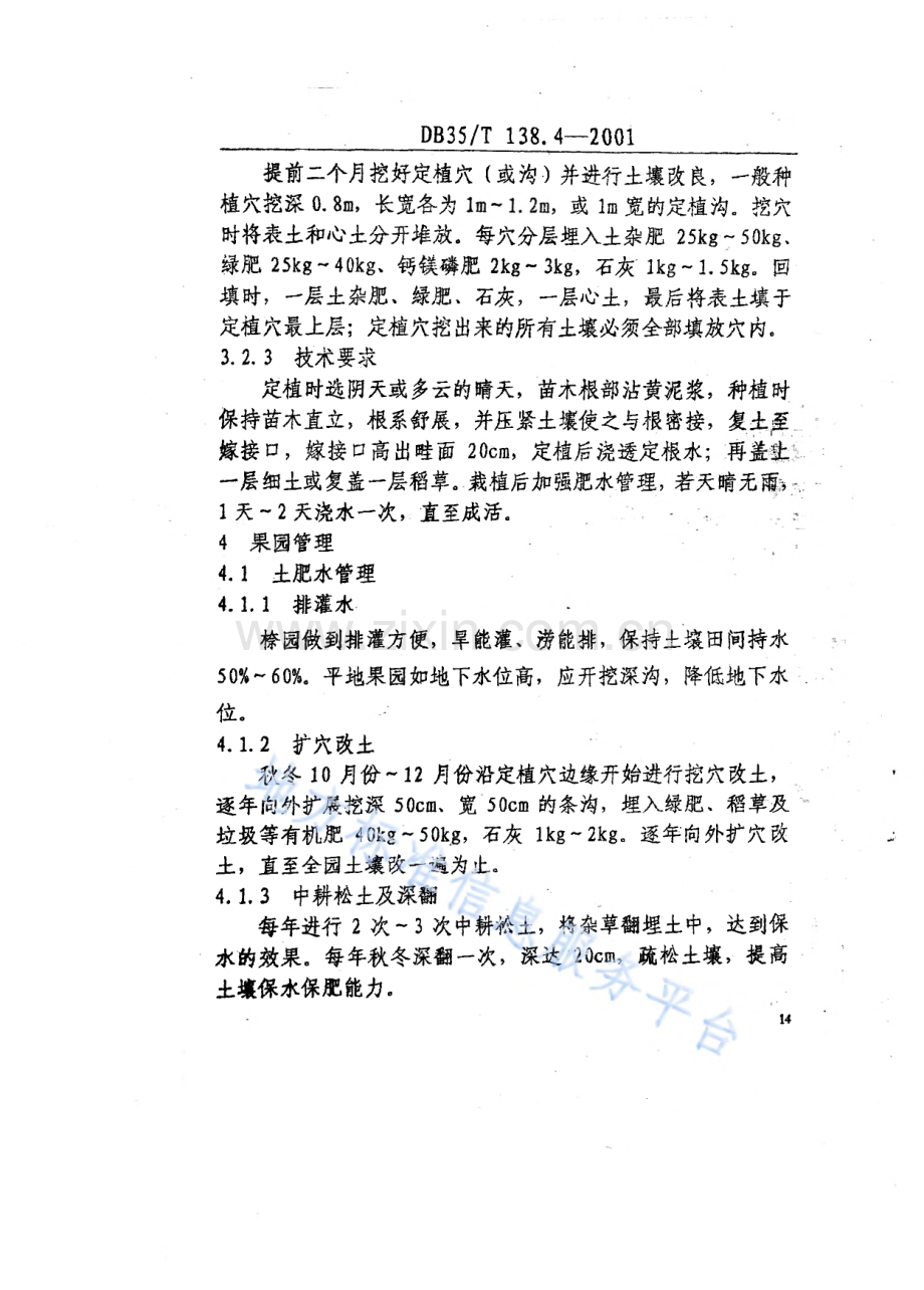 DB35∕T 138.4-2001 古田油奈栽培技术规范(福建省).pdf_第3页