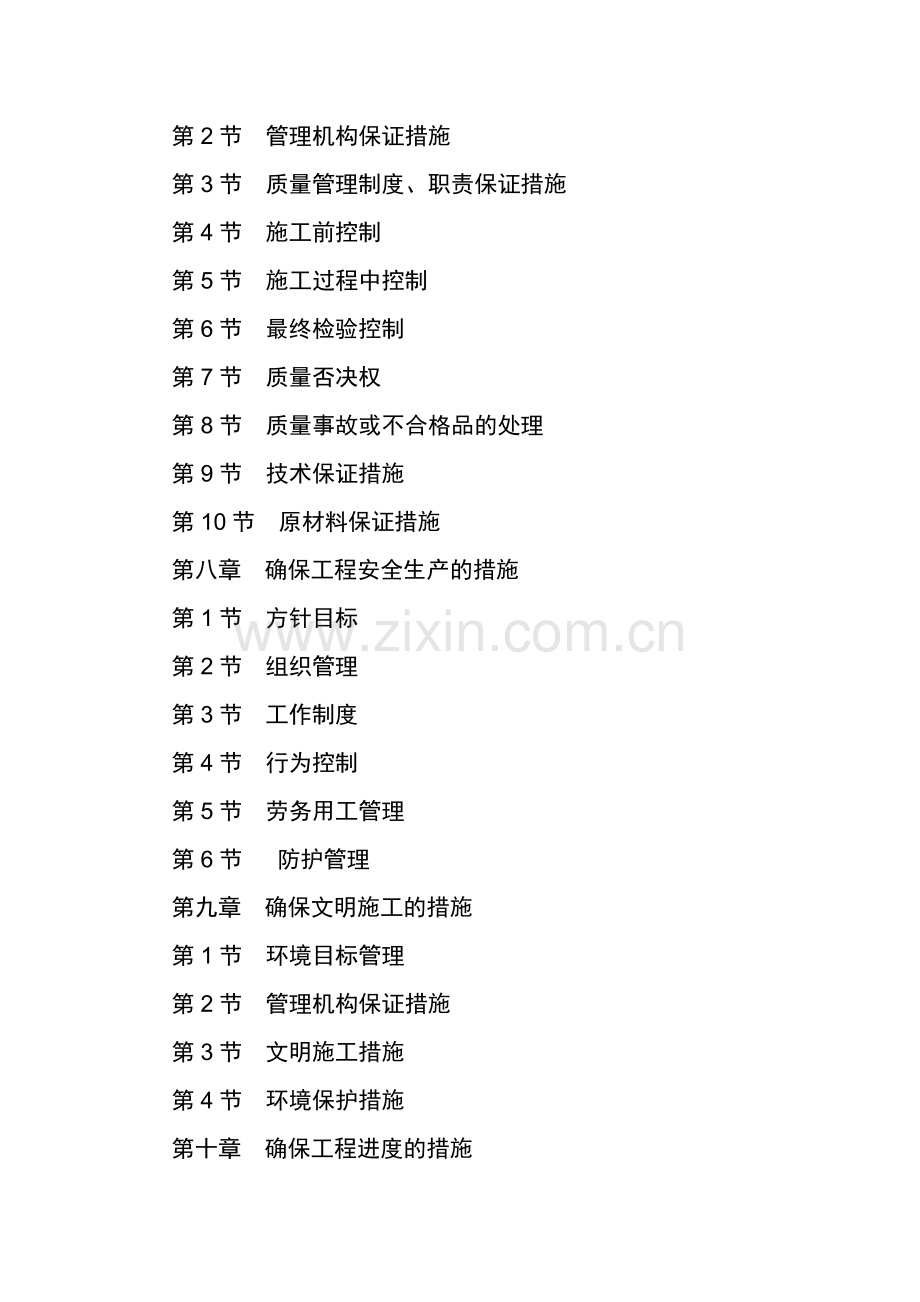 施工园林绿化方案.doc_第2页