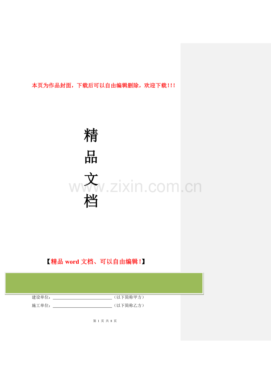 范本-小型工程施工合同简版(修改).doc_第1页