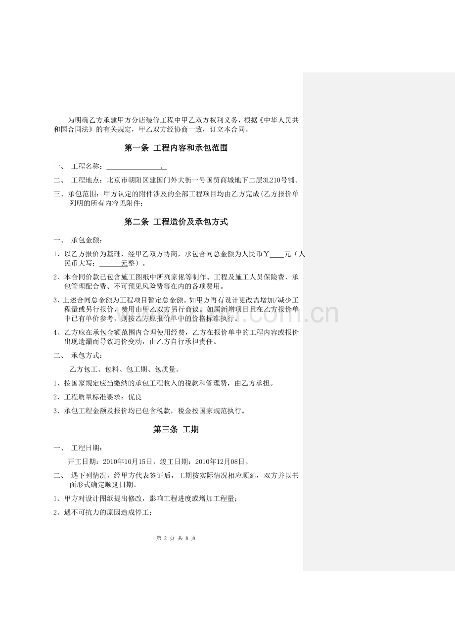 范本-小型工程施工合同简版(修改).doc_第2页