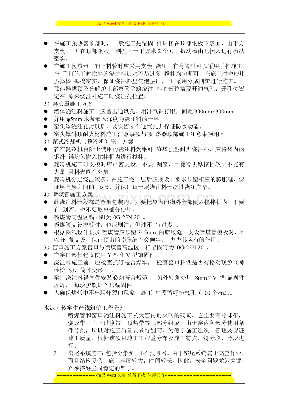 水泥窑用耐火材料施工方案.doc_第2页