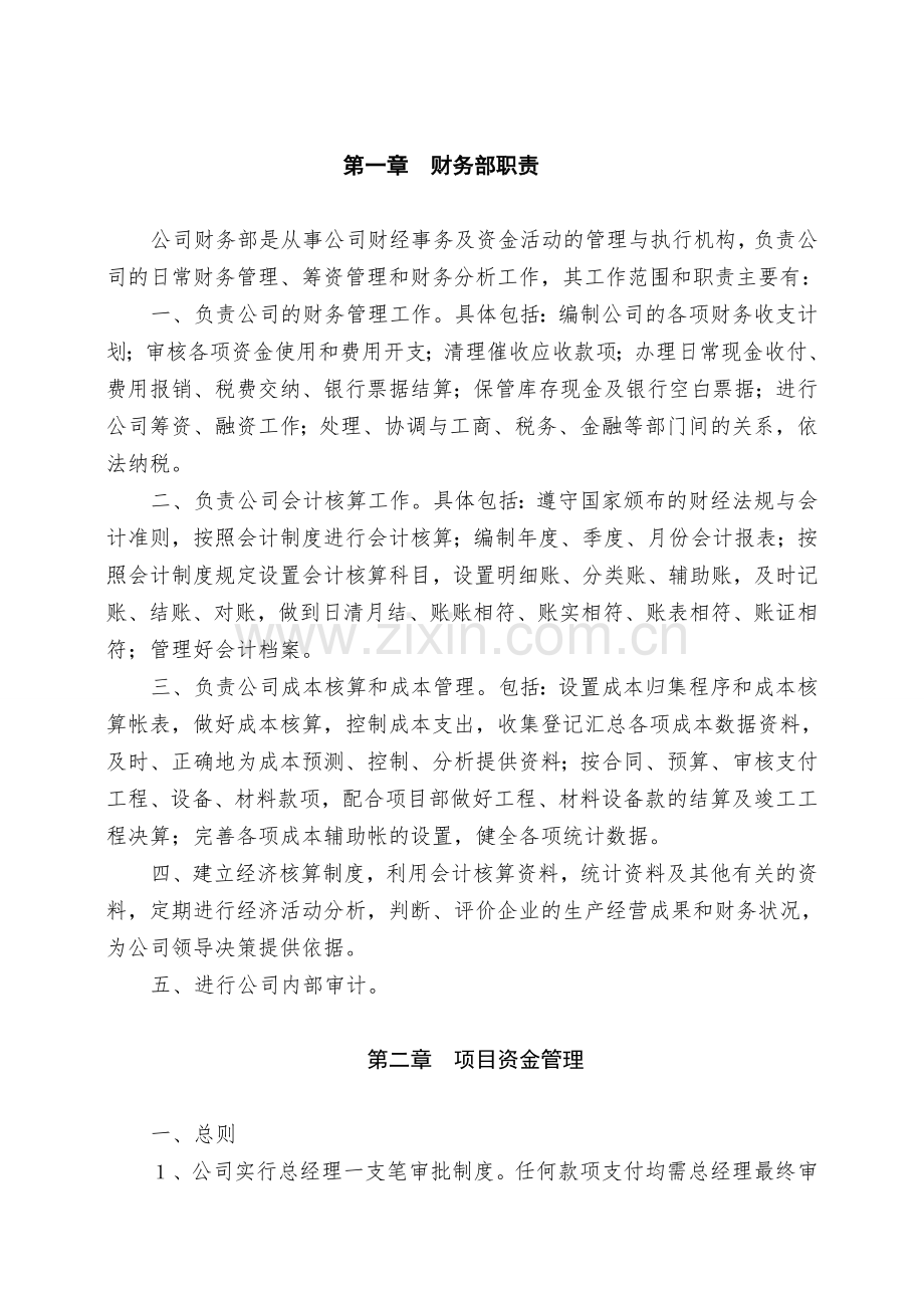 某建筑公司财务管理制度.doc_第2页