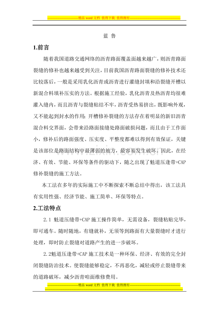 魁道压逢带施工工法(改1).doc_第2页