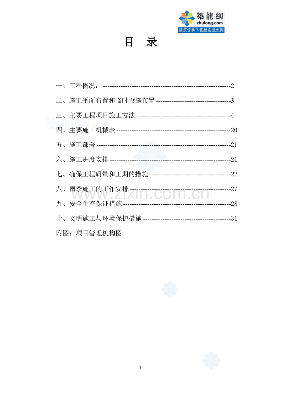 市政工程顶管施工方案-secret.doc_第2页