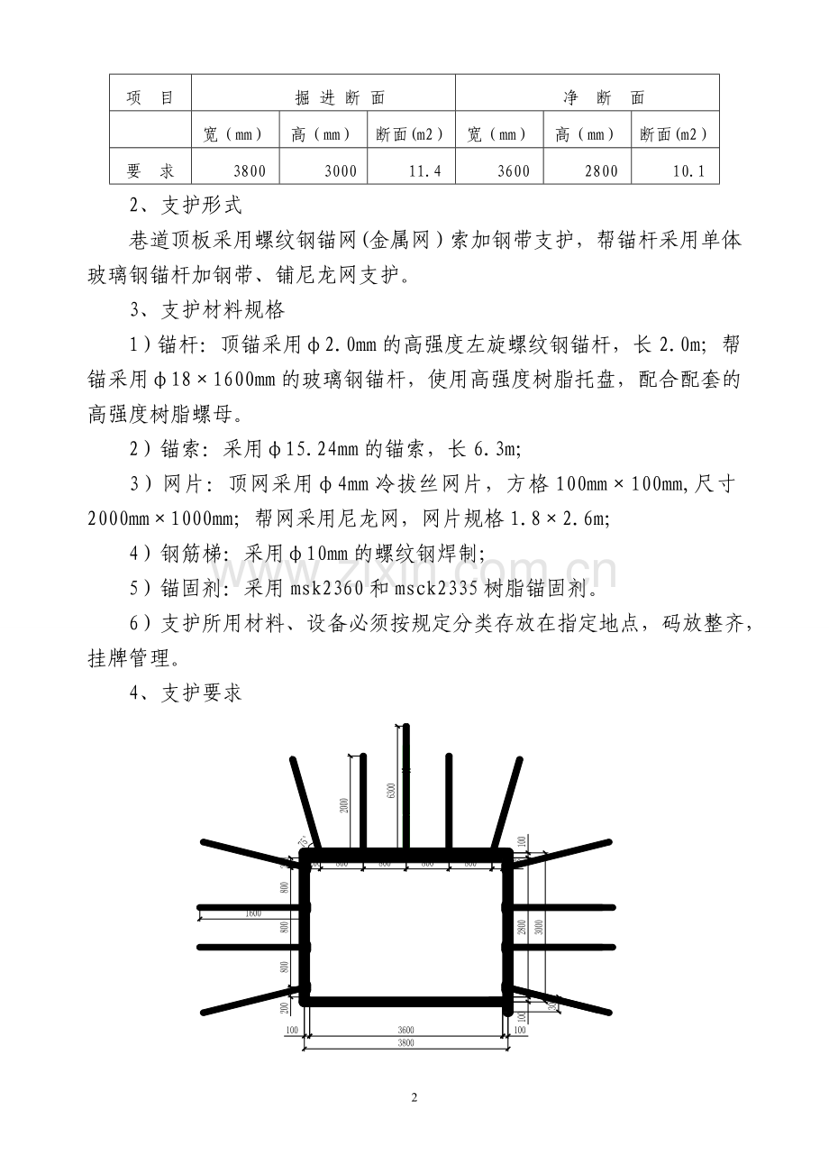 临时水仓施工安全措施.doc_第2页