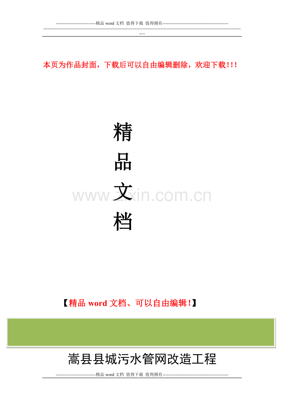 混凝土管管道铺设施工方案.doc_第1页